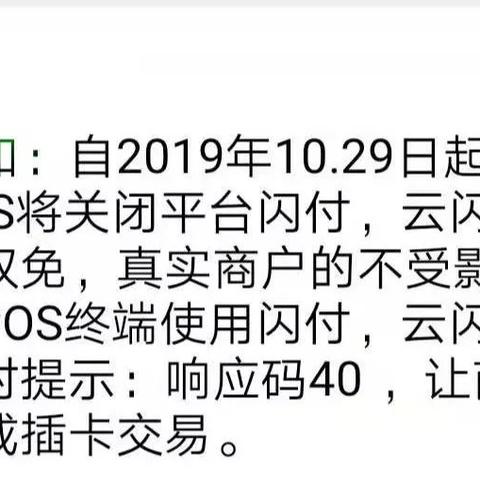 特约商户POS机申请表