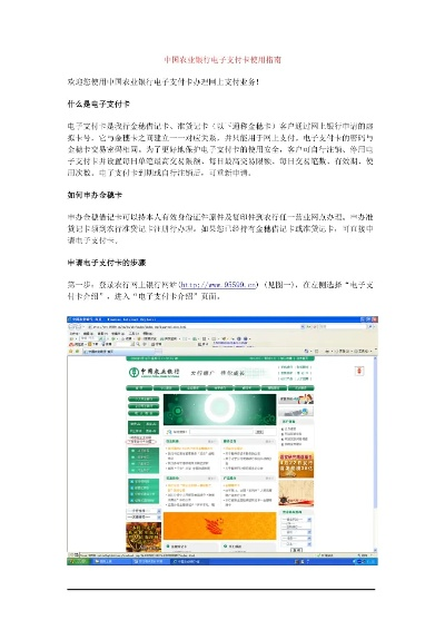 农业银行申请POS机指南