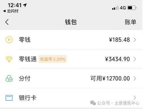 微信分付退款在哪取现啊 微信分付退款取现攻略，轻松操作，钱款速到账！