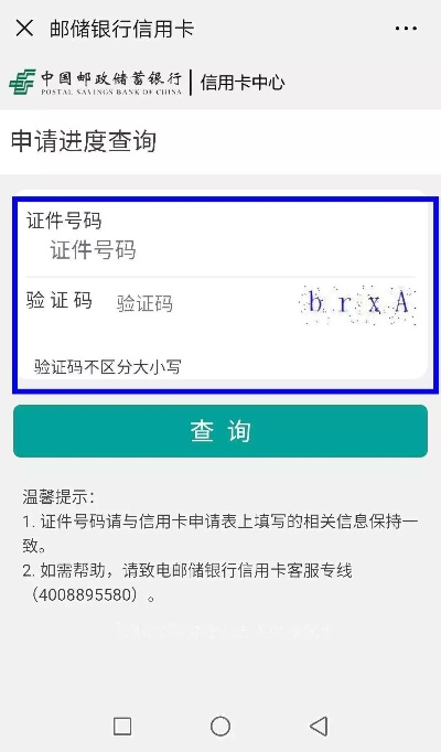 查询POS机申请进度指南