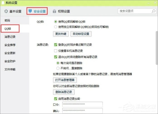 請問如何防止QQ聊天记录泄密?QQ聊天记录安全保护策略