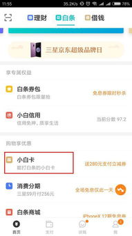 京东白条提现3500 京东白条提现3500，轻松操作，快速到账