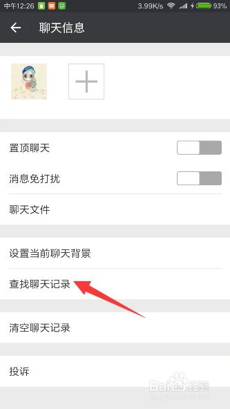 可以查别人微信聊天记录吗？微信隐私与安全，了解如何查别人微信聊天记录