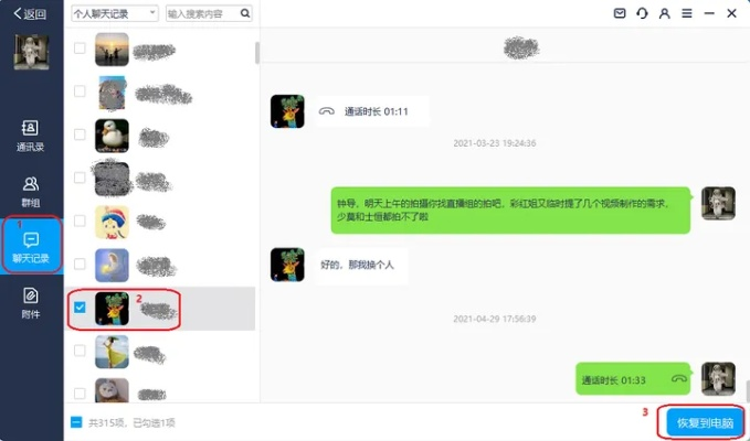 被删除的微信聊天记录还可以恢复吗？被删除的微信聊天记录能否恢复？
