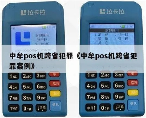 中牟地区POS机办理指南
