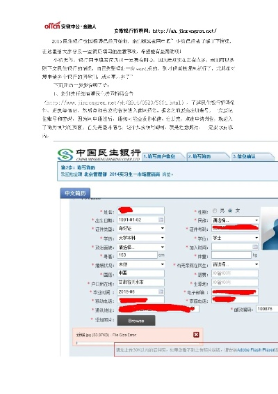 北京民生银行POS机申请全攻略