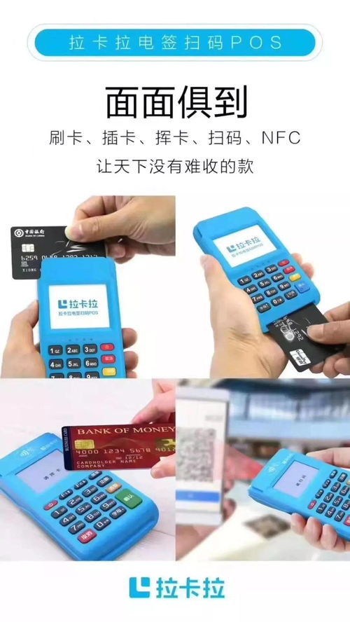 私人如何申请拉卡拉POS机
