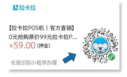 私人如何申请拉卡拉POS机