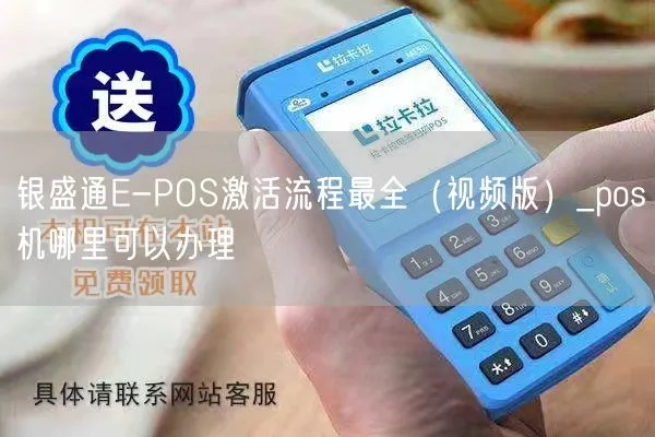 银盛通个人POS机申请流程与案例解析