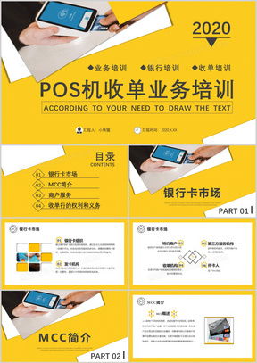 POS机业务申请书模板