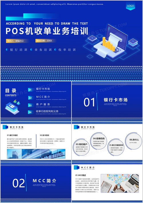 POS机业务申请书模板