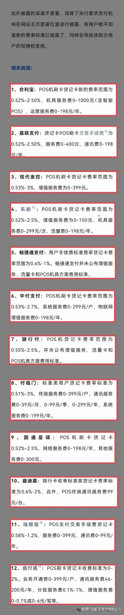 申请银联商务POS机时间表—快速通道