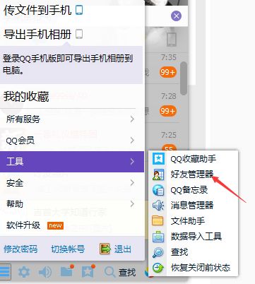 如何查看已删除的QQ聊天记录 如何查看已删除的QQ聊天记录