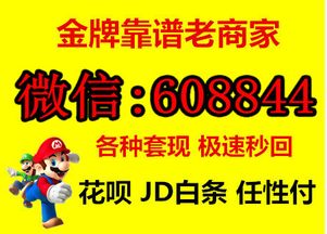 最新风控花呗提现秒到 最新风控花呗提现秒到攻略