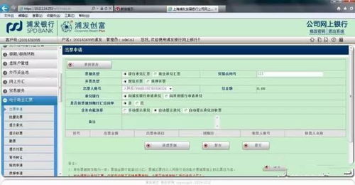 浦发银行POS机申请流程详解
