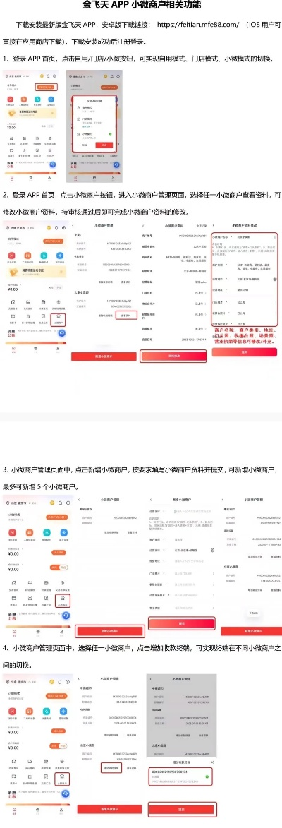 天天富POS机申请全攻略