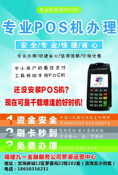 哪里申请POS机安全可靠