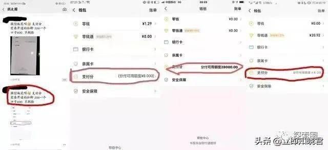 微信分付套出来的中介是真的吗 微信分付套现的真相与风险