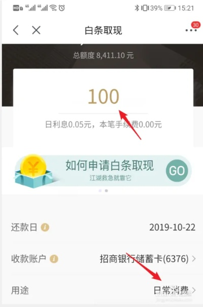 京东白条怎么美团提现 轻松解锁京东白条在美团提现的秘诀