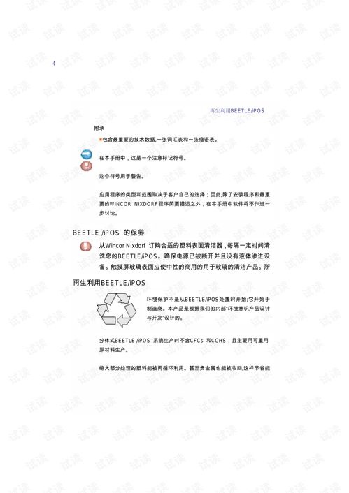 免费POS机申请网站下载指南