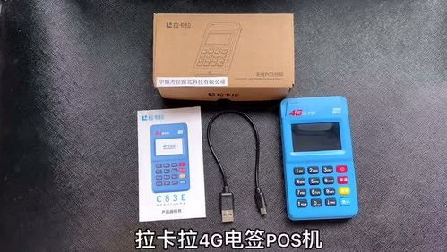 拉卡拉收款POS机申请攻略