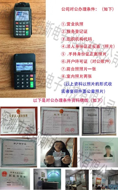 POS机申请所需证件一览