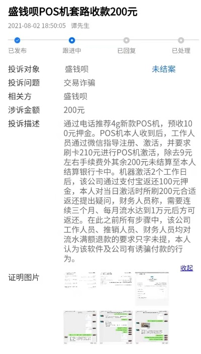 POS机冻结金额退款话题报告