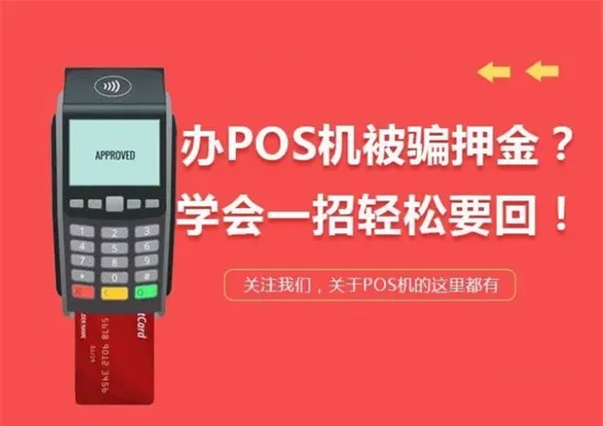POS机冻结金额退款话题报告
