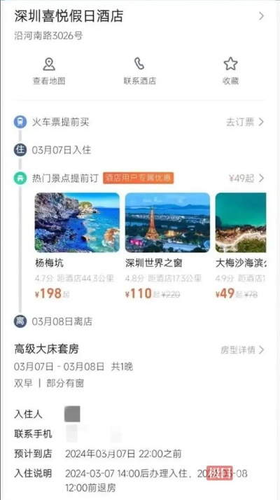 假装住酒店的记录怎么查 假装住酒店的记录查询攻略