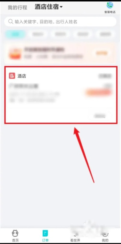 假装住酒店的记录怎么查 假装住酒店的记录查询攻略