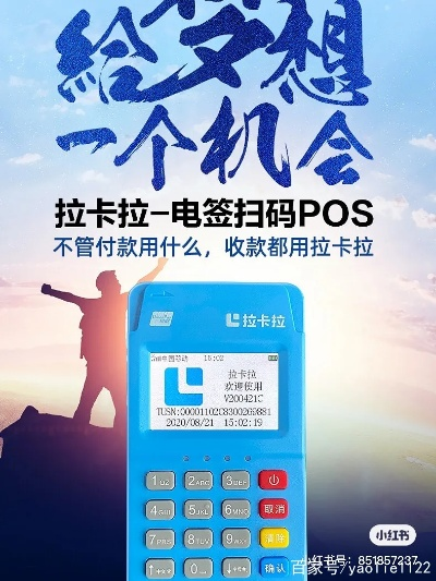 拉卡拉POS机申请条件及案例解析