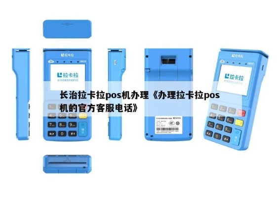 长治县POS机申请流程详解