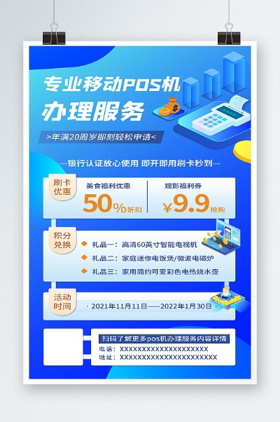 荥阳办理POS机一站式服务指南