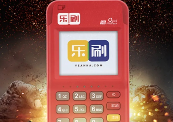 乐刷电签POS机申请全攻略