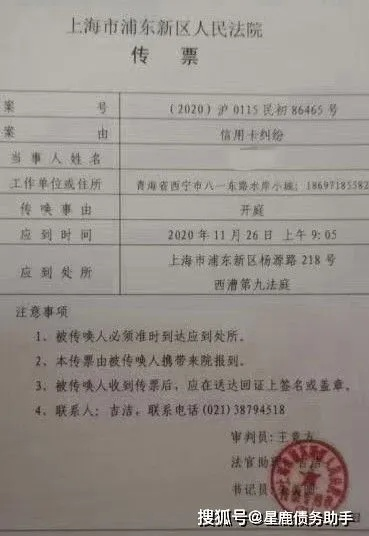 申请法院调取被告POS机流水申请书