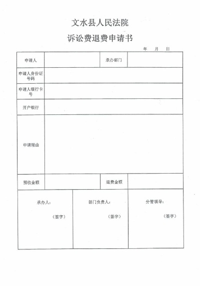 申请法院调取被告POS机流水申请书
