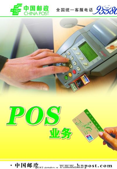 邮政申请小POS机相关探讨