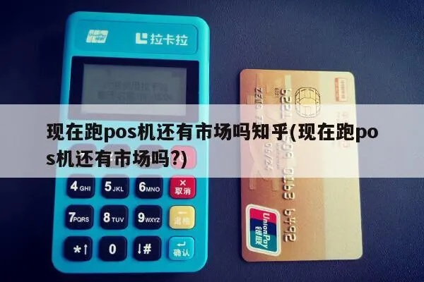 申请POS机是否违法知乎