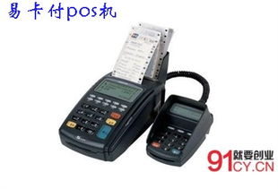 亿米付POS机申请全流程详解