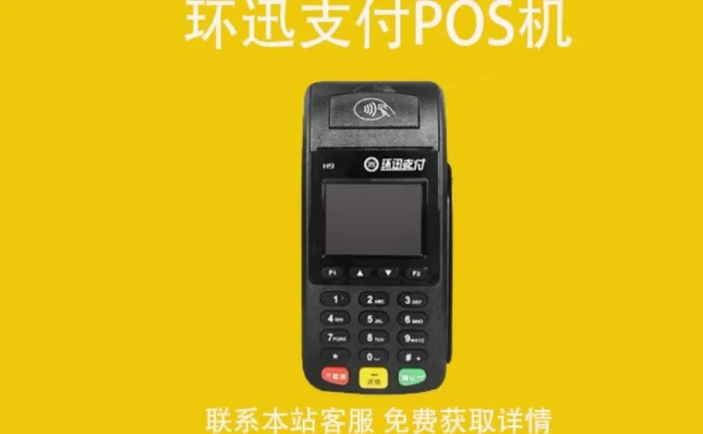 环迅支付POS机申请流程