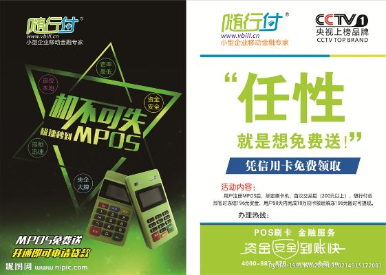 个人POS机免费申请随行付款攻略