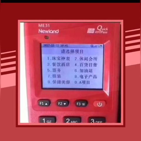 个体户申请POS机指南