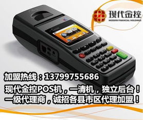 金控POS机申请流程详解