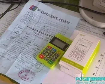 物业公司申请无线POS机申请报告
