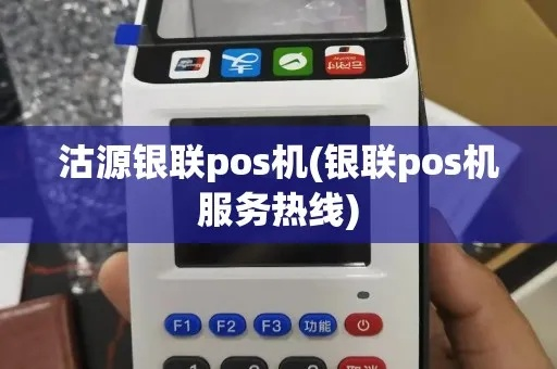 沽源县POS机申请流程详解