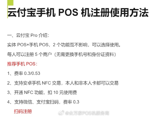 云付通POS机申请流程详解