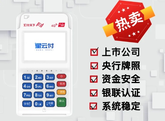 云付通POS机申请流程详解