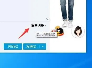 QQ聊天记录可以再电脑上查到吗 QQ聊天记录在电脑上查询方法