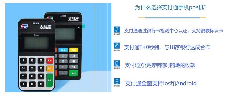 申请支付通POS机地点指南