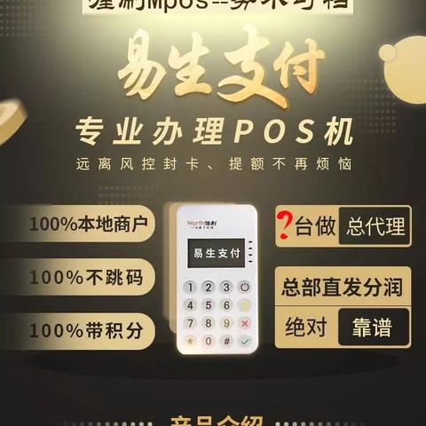喔刷申请POS机条件详解